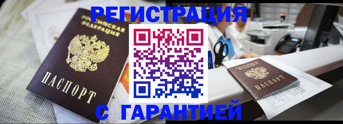 прописка в квартире в Полярном